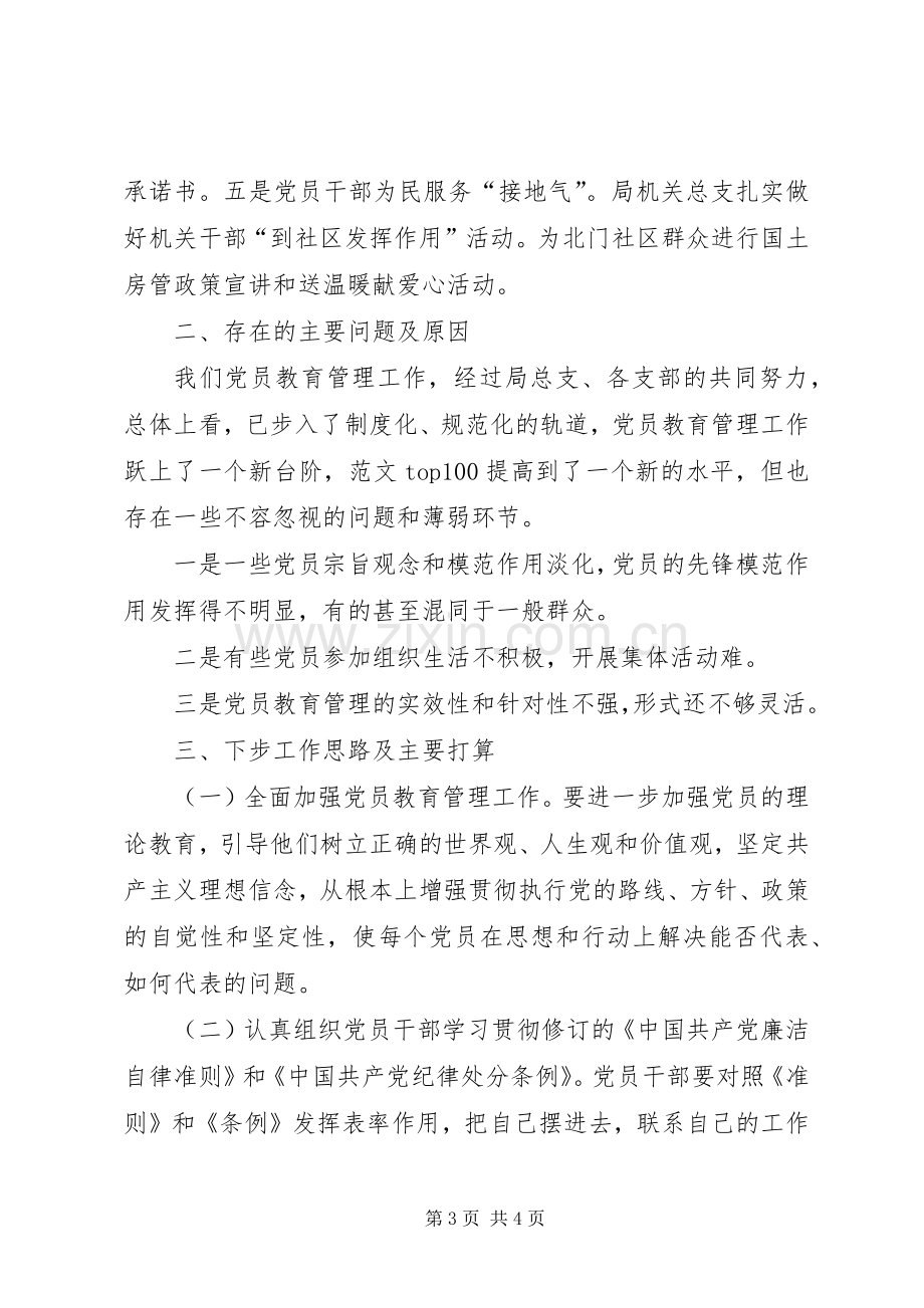 机关党组织书记抓基层党建工作述职报告.docx_第3页