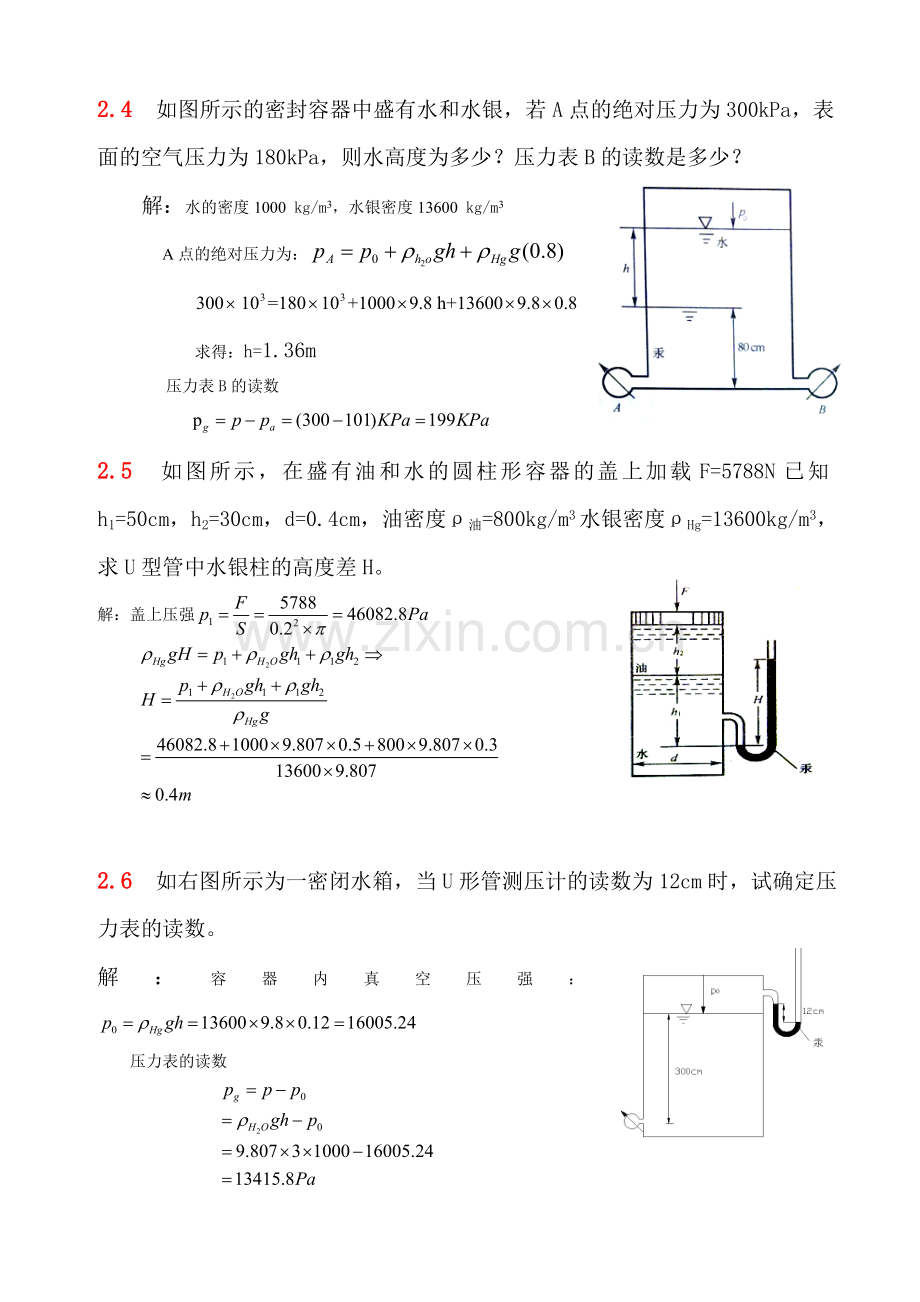 流体力学第二章习题解答.doc_第2页