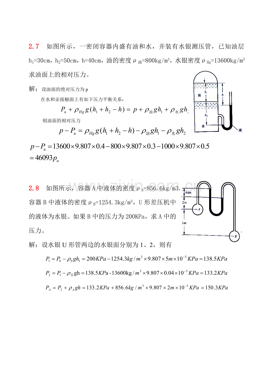 流体力学第二章习题解答.doc_第3页