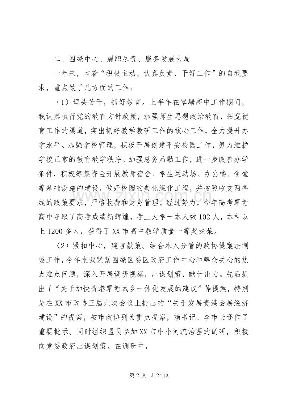 个人述职述廉报告6.docx_第2页