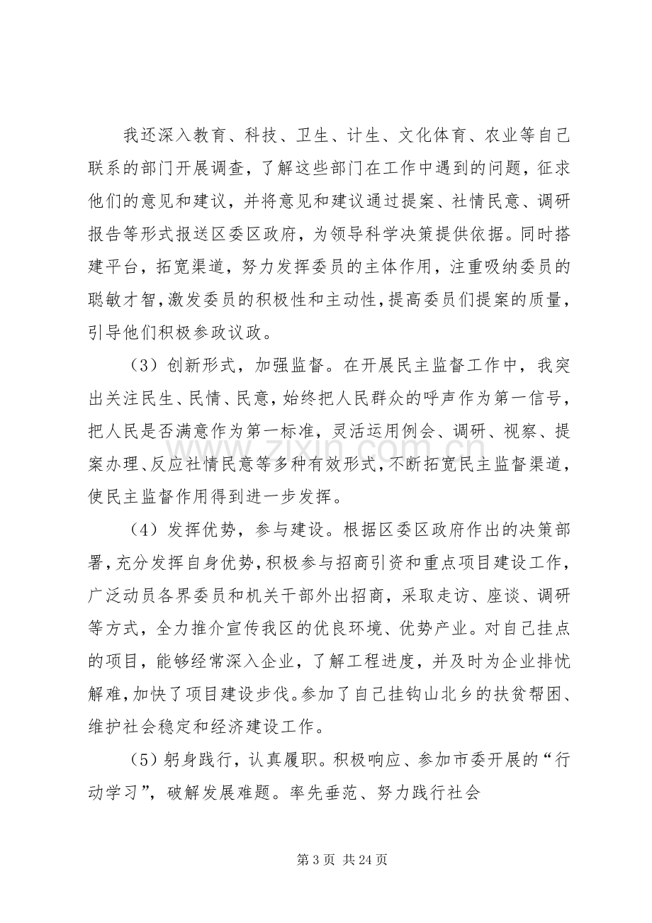 个人述职述廉报告6.docx_第3页