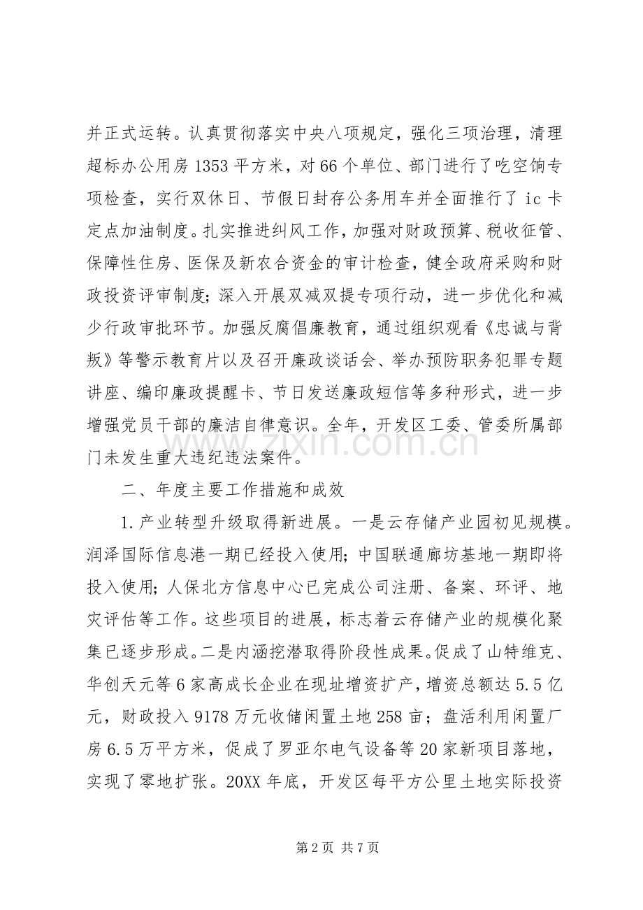 管理委员会领导班子201X年度述职述廉报告.docx_第2页