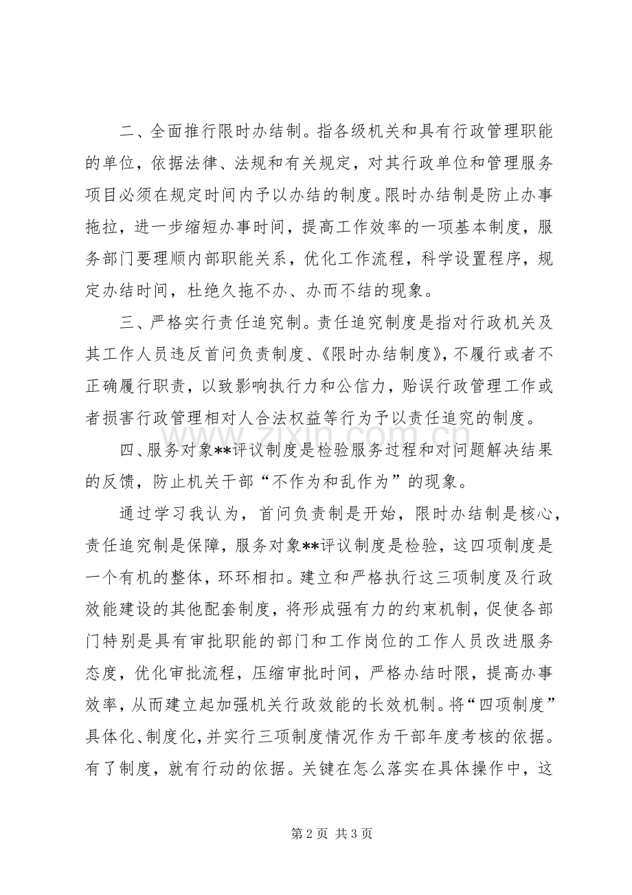 四项制度心得体会.docx_第2页