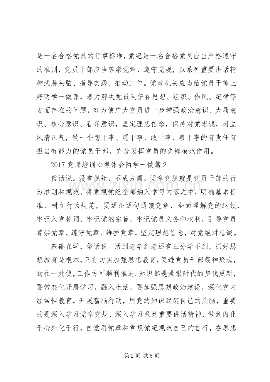 20XX年党课培训心得体会两学一做.docx_第2页