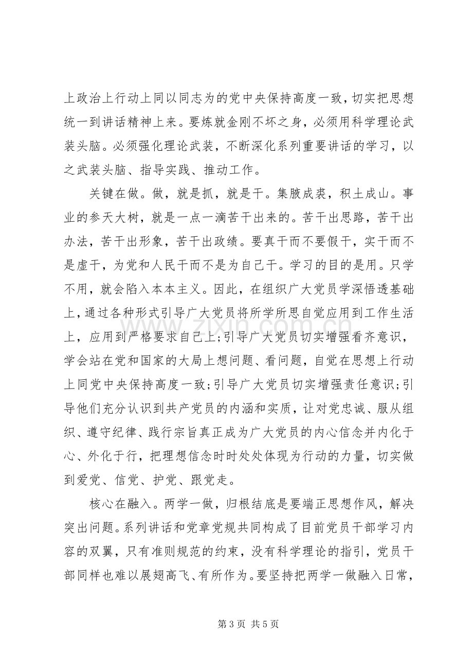 20XX年党课培训心得体会两学一做.docx_第3页