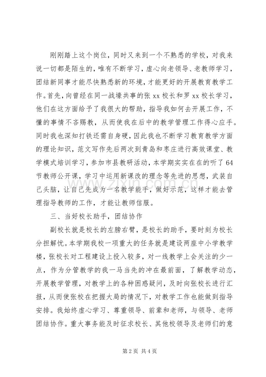 中学副校长XX年度述职述廉报告.docx_第2页