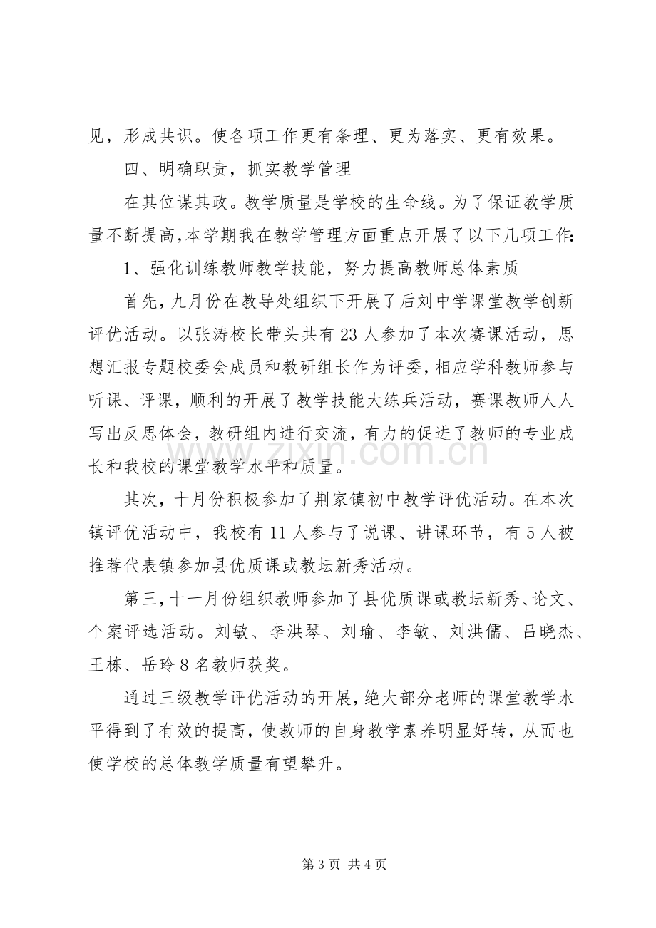 中学副校长XX年度述职述廉报告.docx_第3页