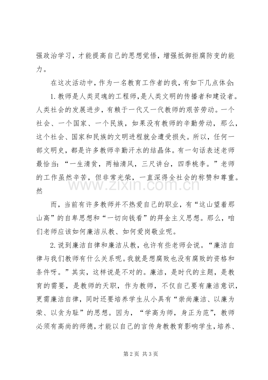 以案明纪,引以为戒心得体会.docx_第2页