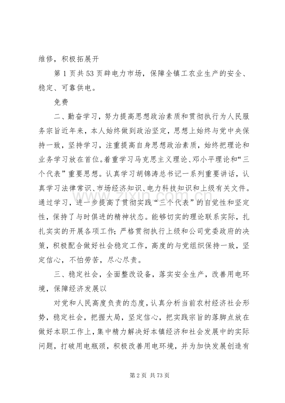 供电所述职述廉报告(多篇).docx_第2页