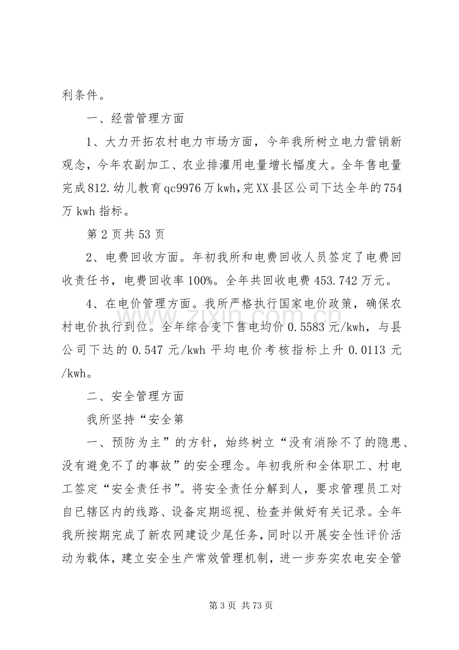 供电所述职述廉报告(多篇).docx_第3页