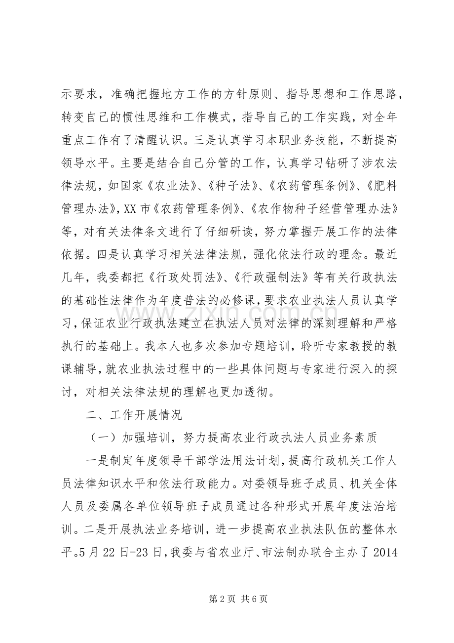 市农委副主任XX年述职述廉述学报告（5）.docx_第2页