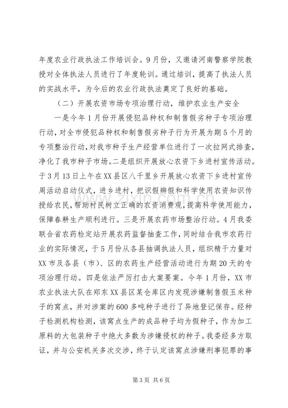 市农委副主任XX年述职述廉述学报告（5）.docx_第3页