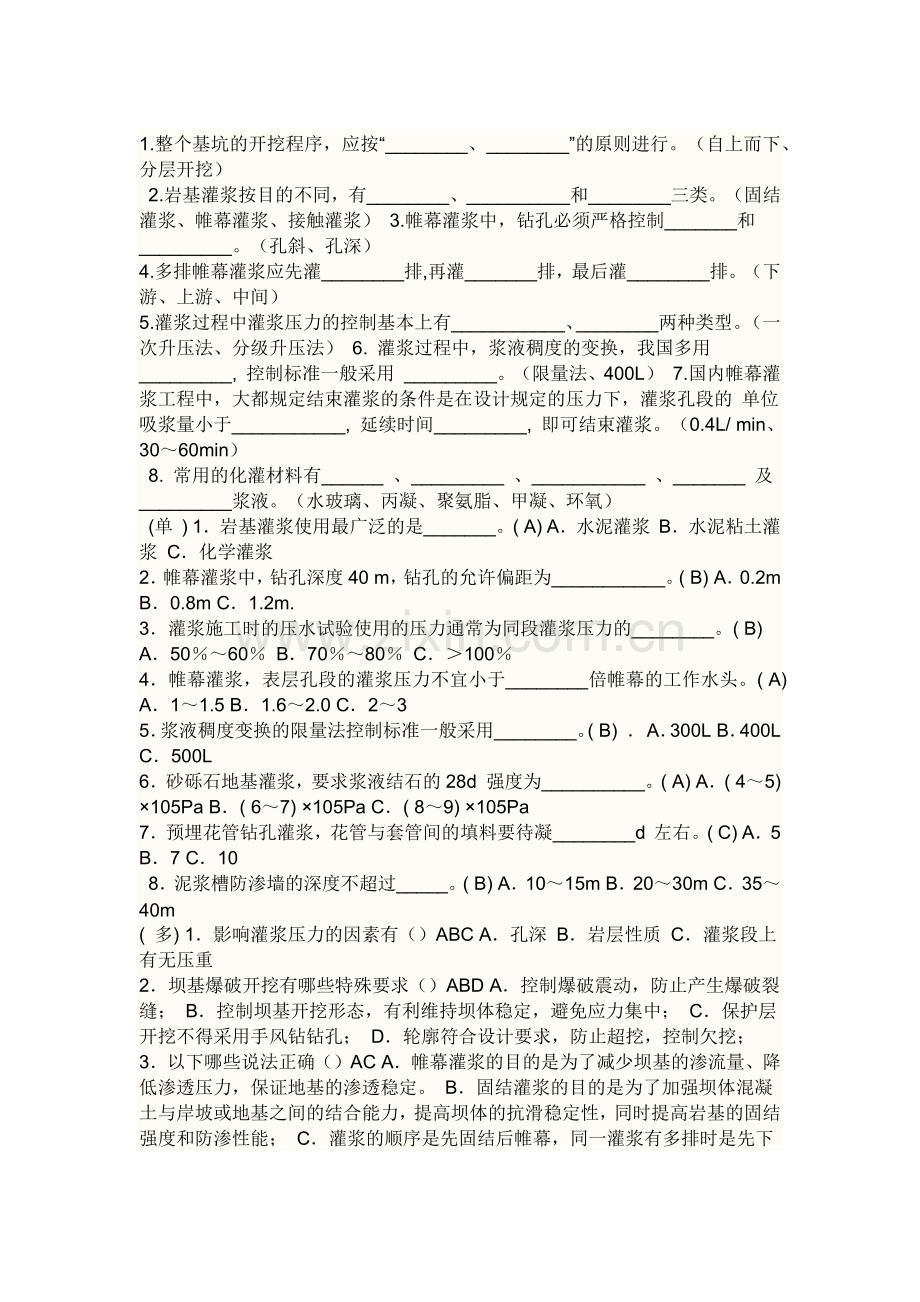 水利工程施工习题.docx_第1页