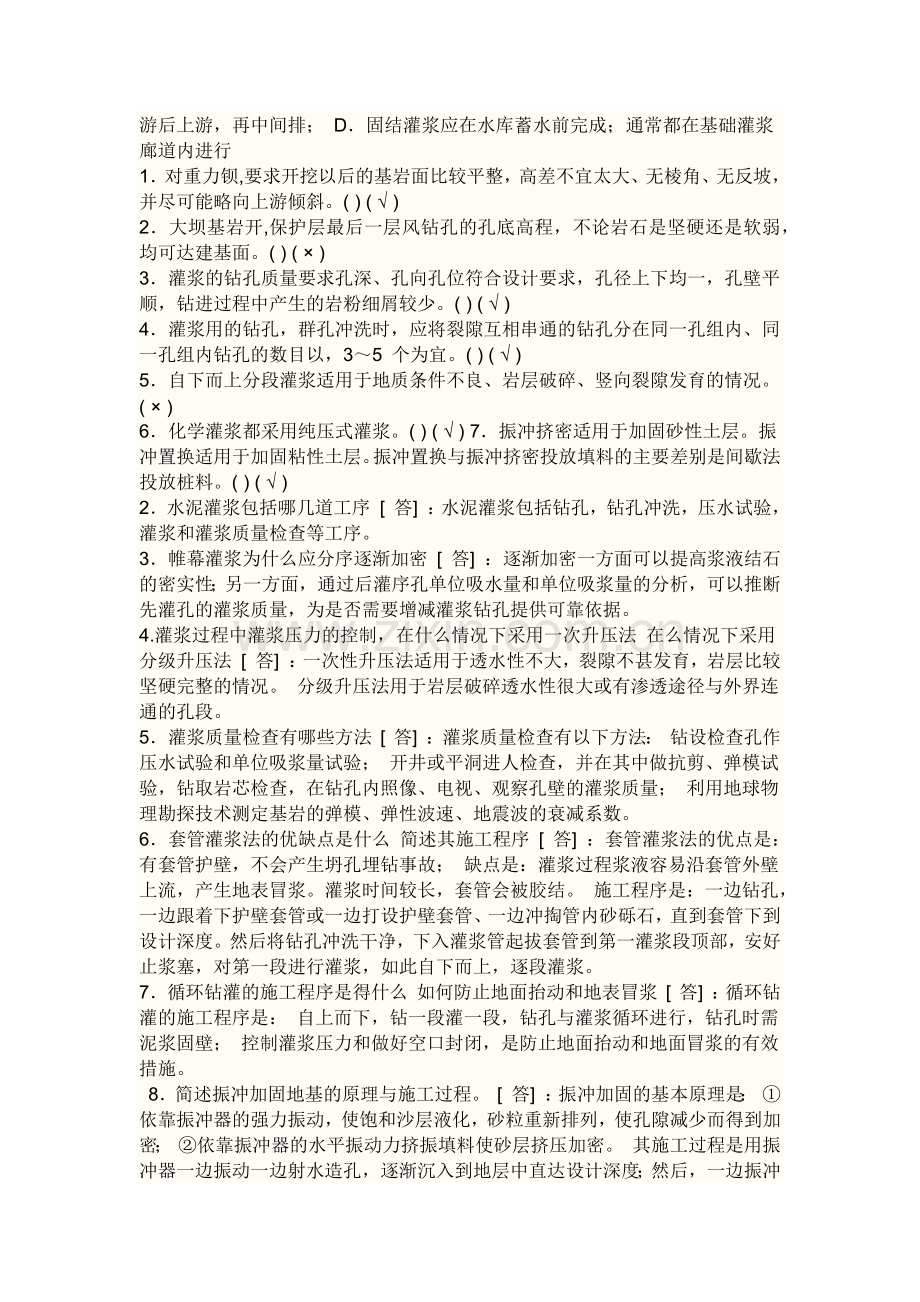 水利工程施工习题.docx_第2页