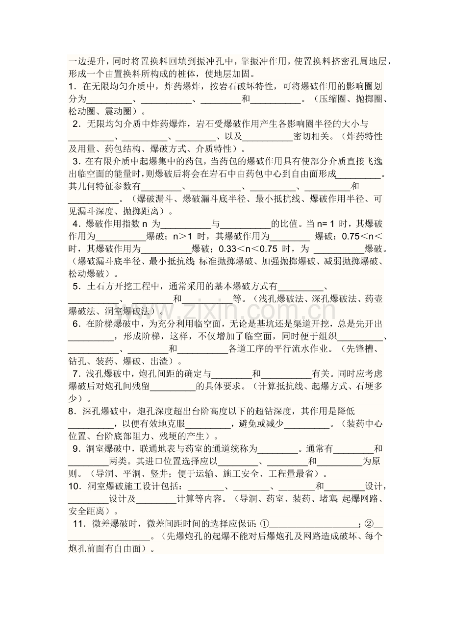 水利工程施工习题.docx_第3页