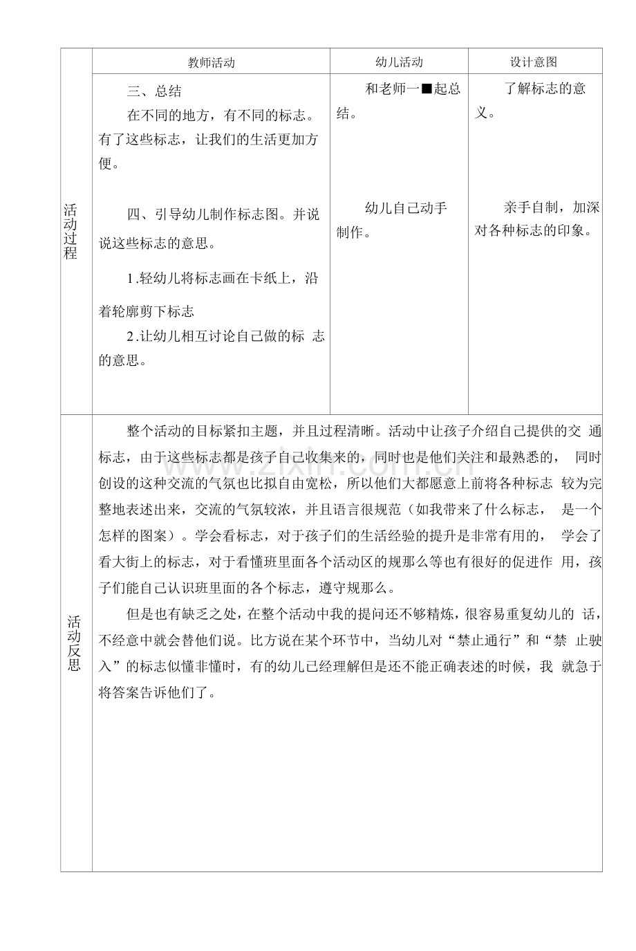 集体教学活动设计-大班科学《大街上的标志》.docx_第2页