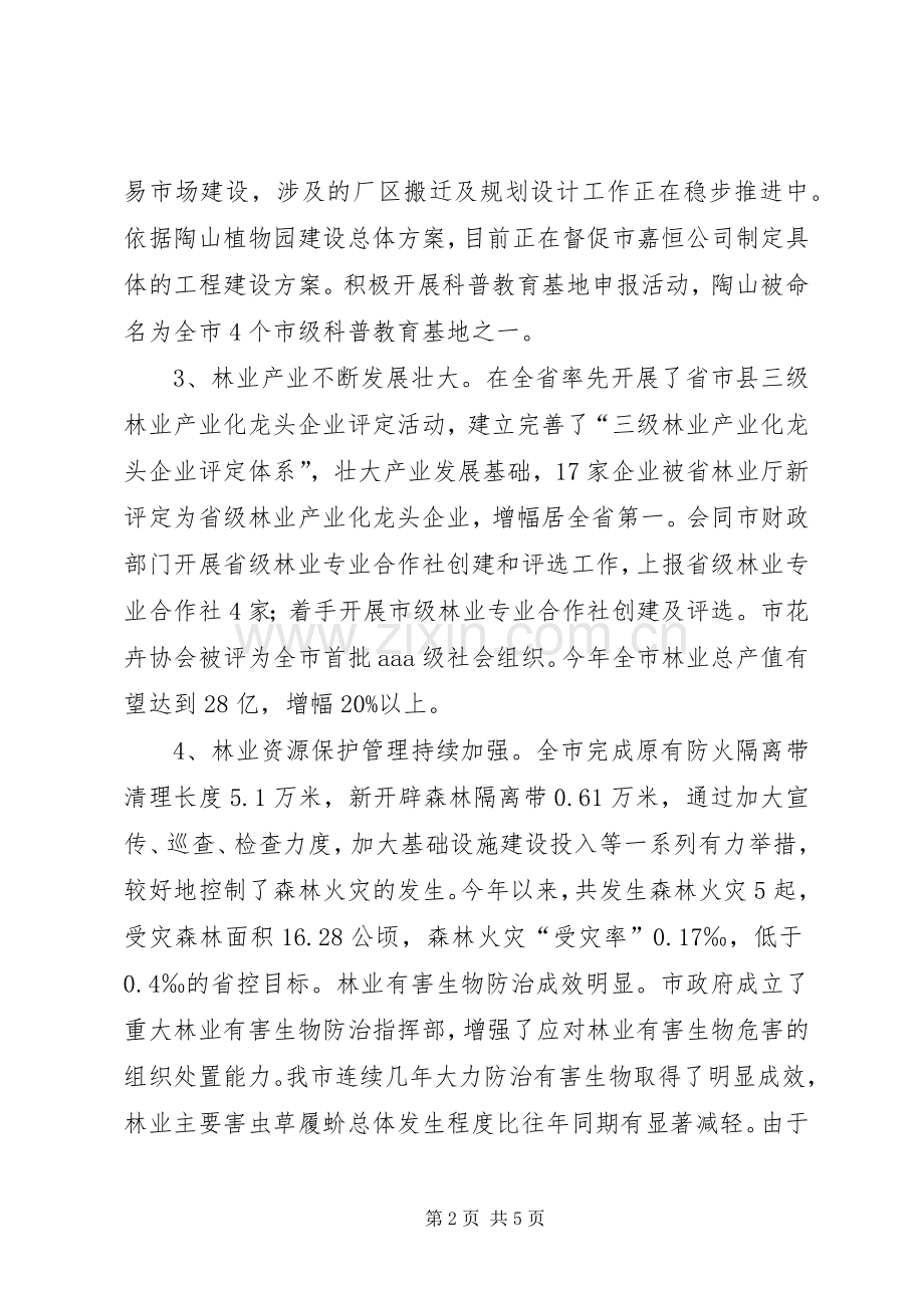 市林业局重点工作班子述职报告.docx_第2页