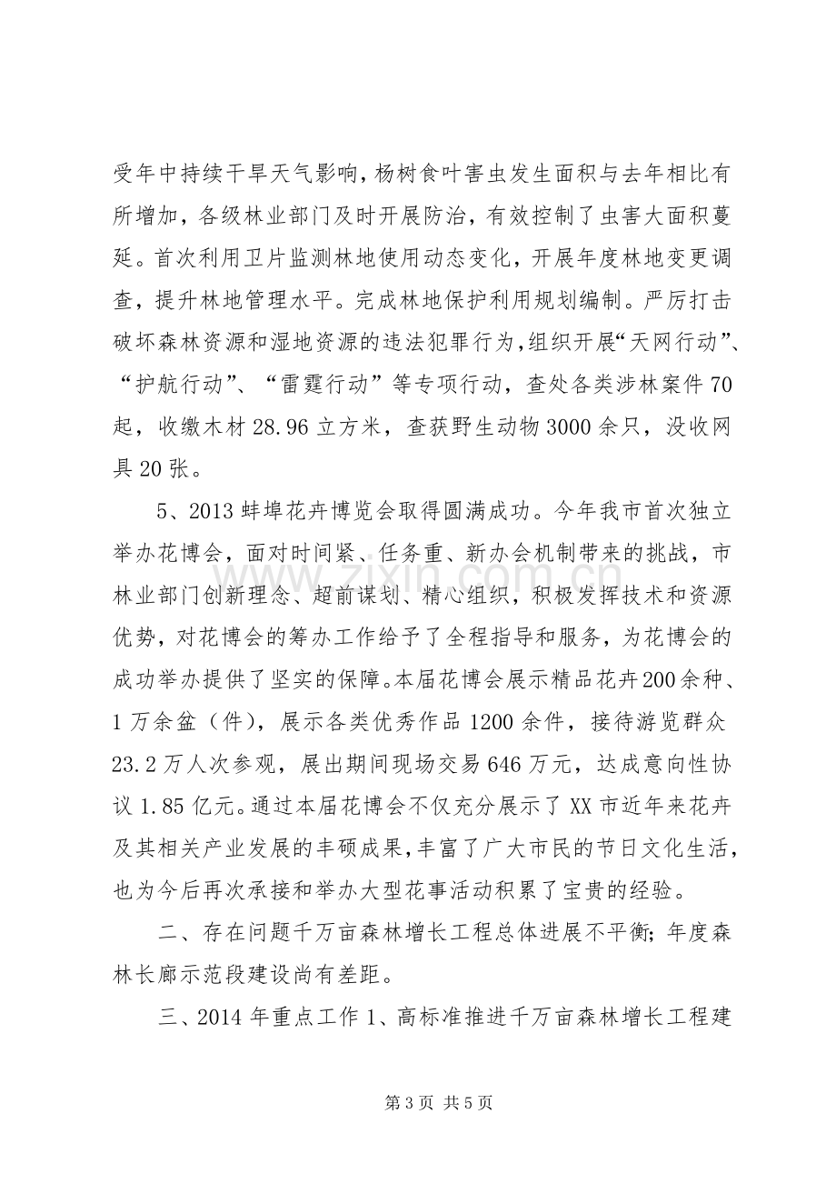 市林业局重点工作班子述职报告.docx_第3页