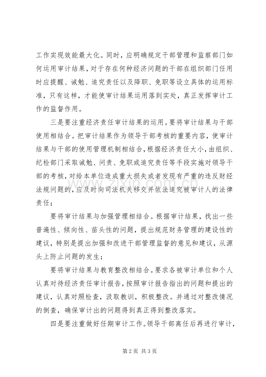 关于领导干部经济责任追究的学习心得体会.docx_第2页