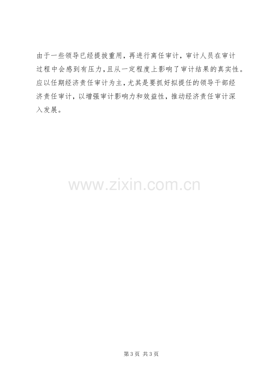 关于领导干部经济责任追究的学习心得体会.docx_第3页