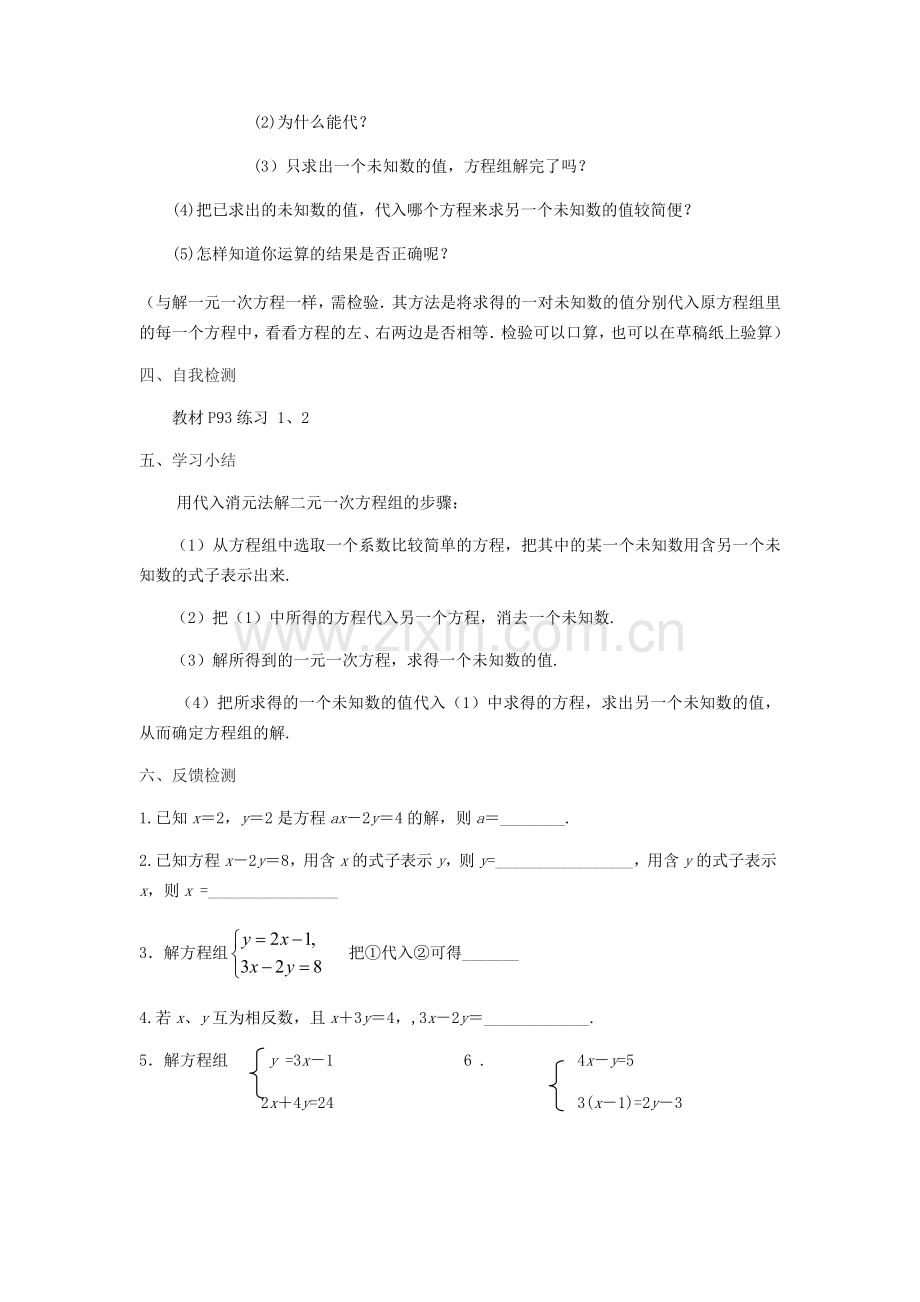 二元一次方程组的解法-消元.docx_第2页