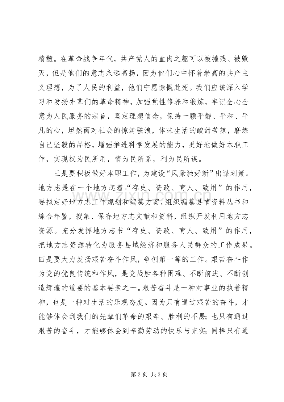 20XX年弘扬苏区精神争当先锋模范活动心得体会.docx_第2页