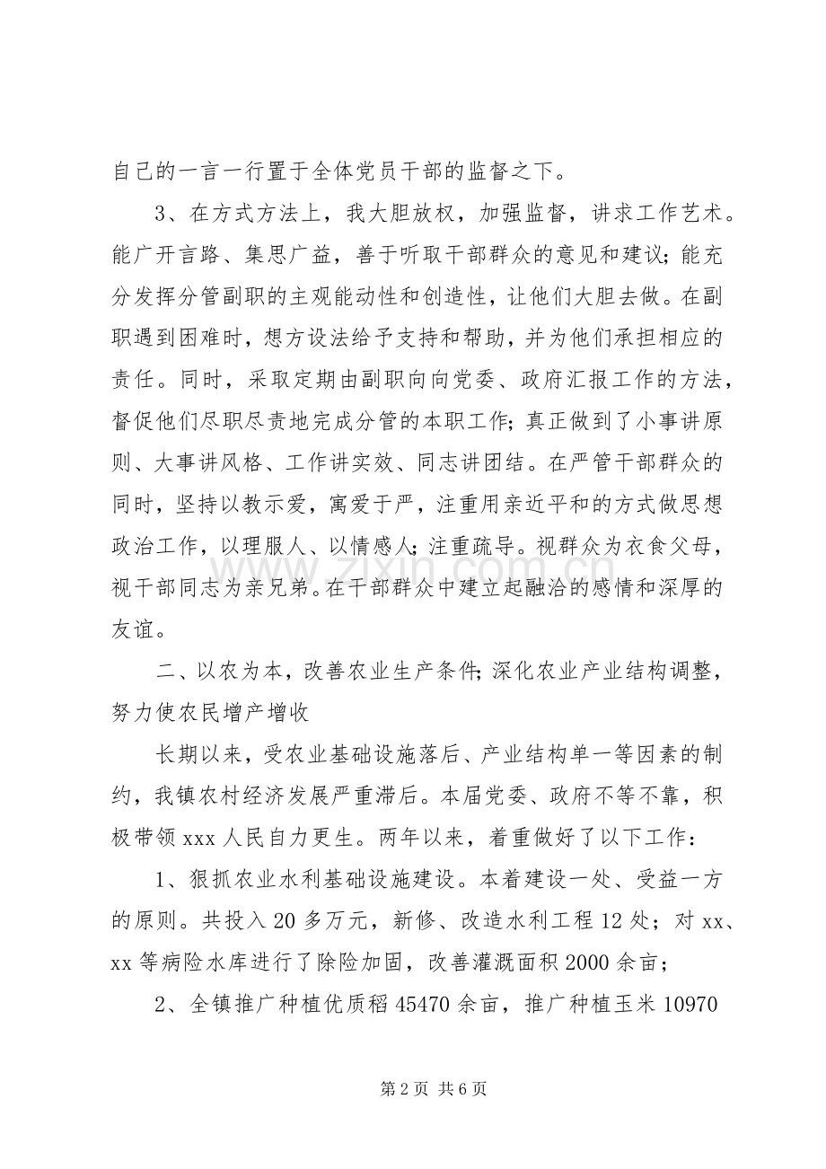 述职报告(镇党委副书记、镇长).docx_第2页