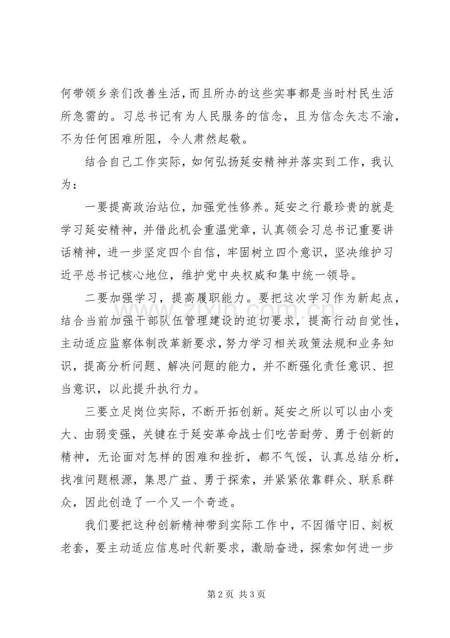 20XX年延安学习心得体会.docx_第2页