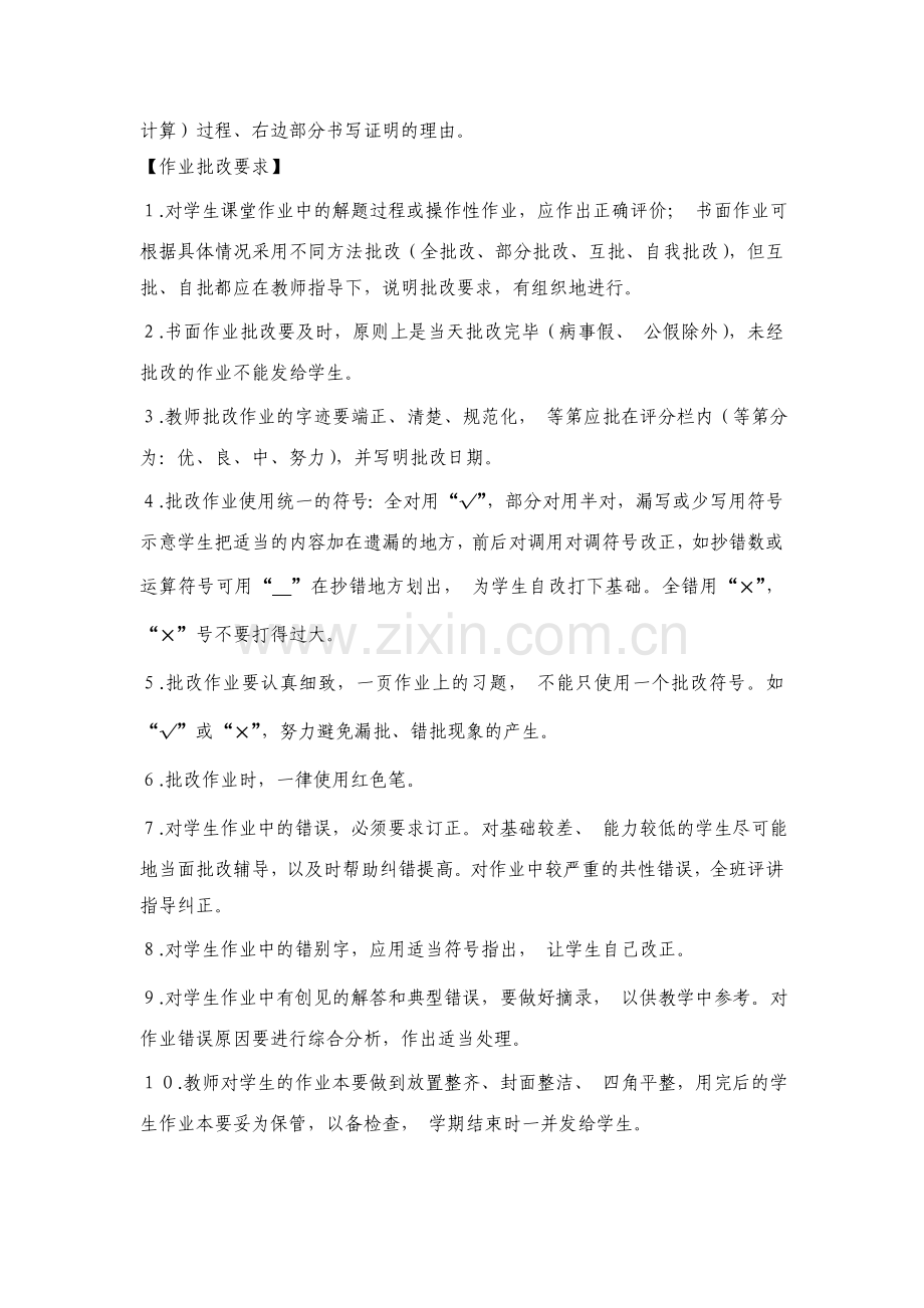 数学作业要求、书写格式和批改要求.doc_第2页