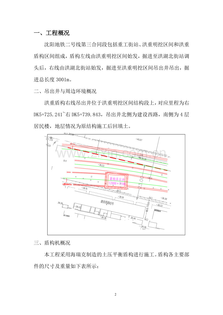 盾构拆机吊装方案.doc_第2页