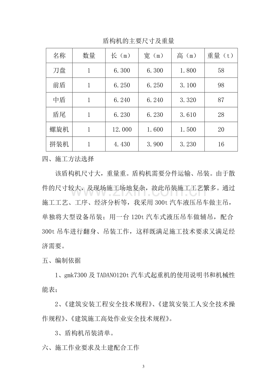 盾构拆机吊装方案.doc_第3页