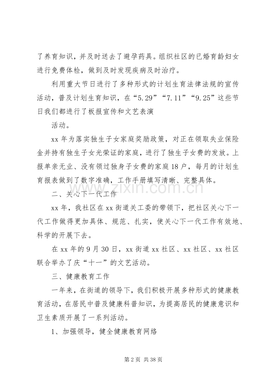 街道社区副主任述职述廉报告.docx_第2页