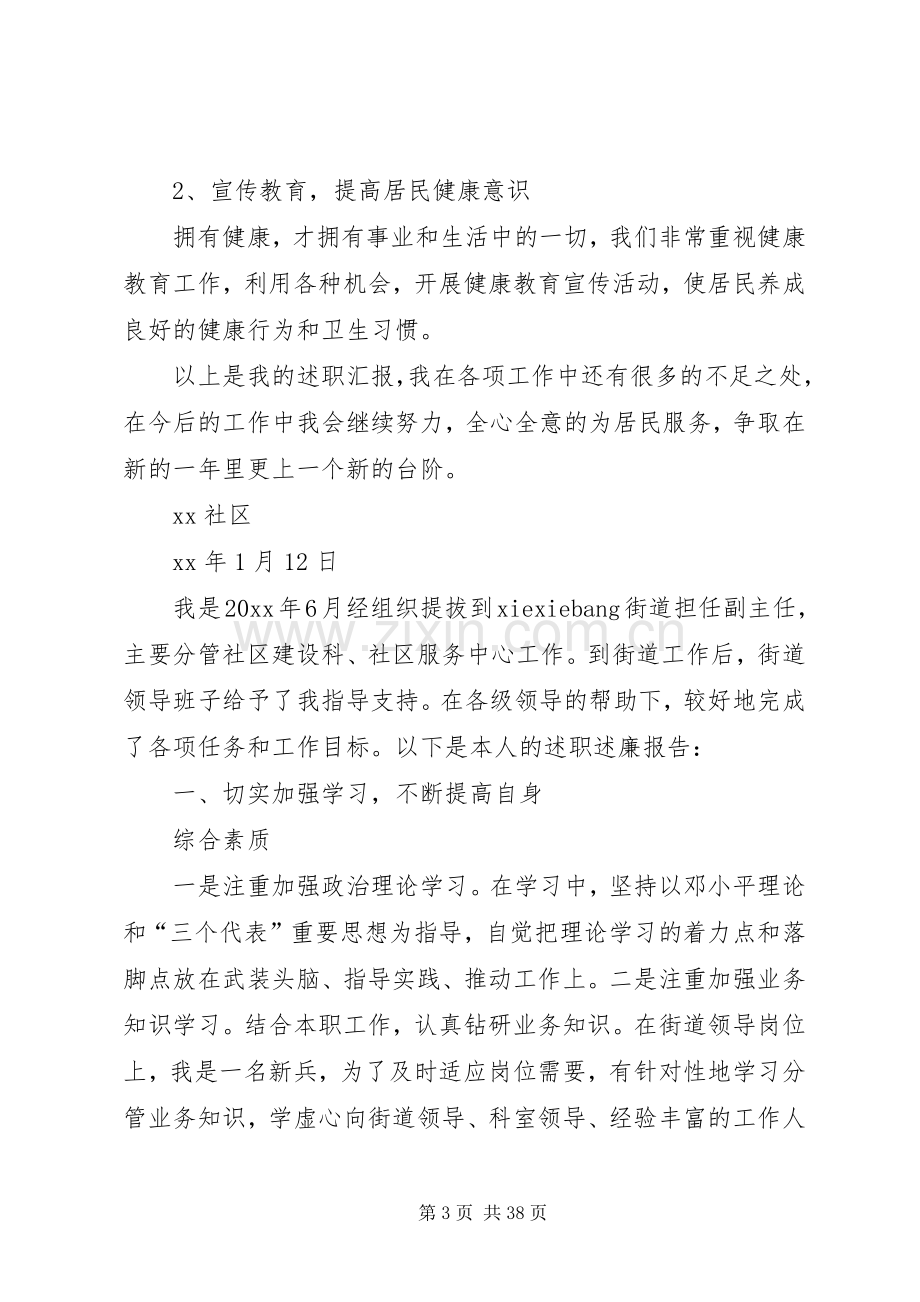 街道社区副主任述职述廉报告.docx_第3页