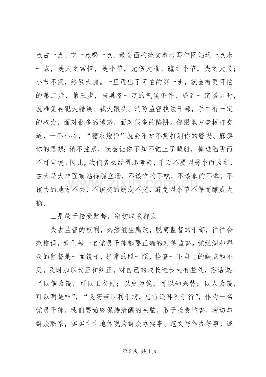 “讲党性、守党规、严党纪”学习心得3篇.docx_第2页