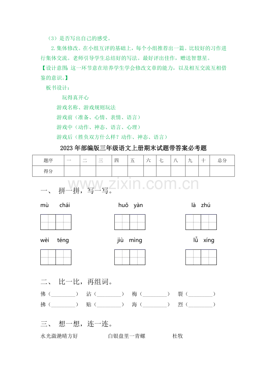 部编版三年级语文上册《习作：那次玩得真高兴》优秀教案.doc_第3页