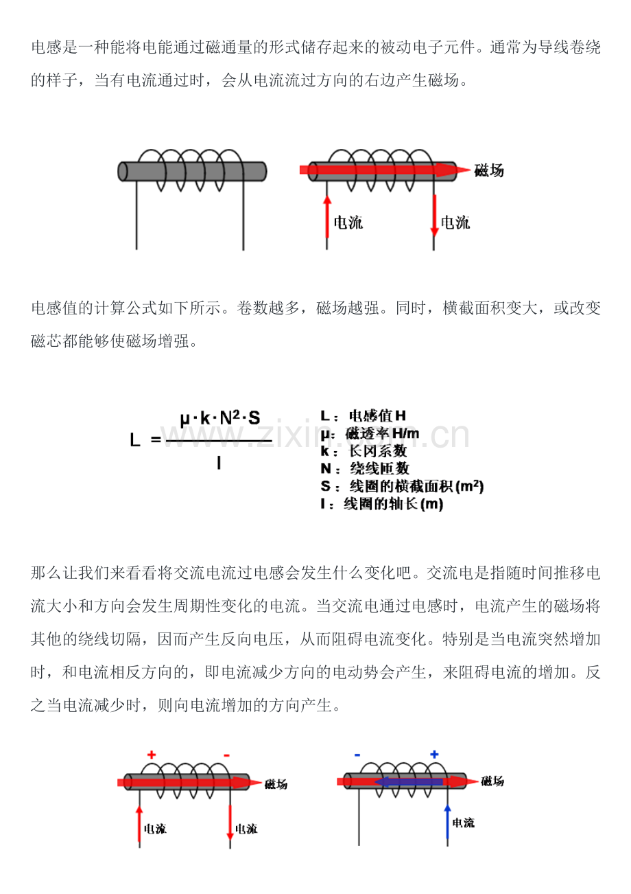 电感器的基础知识.docx_第1页