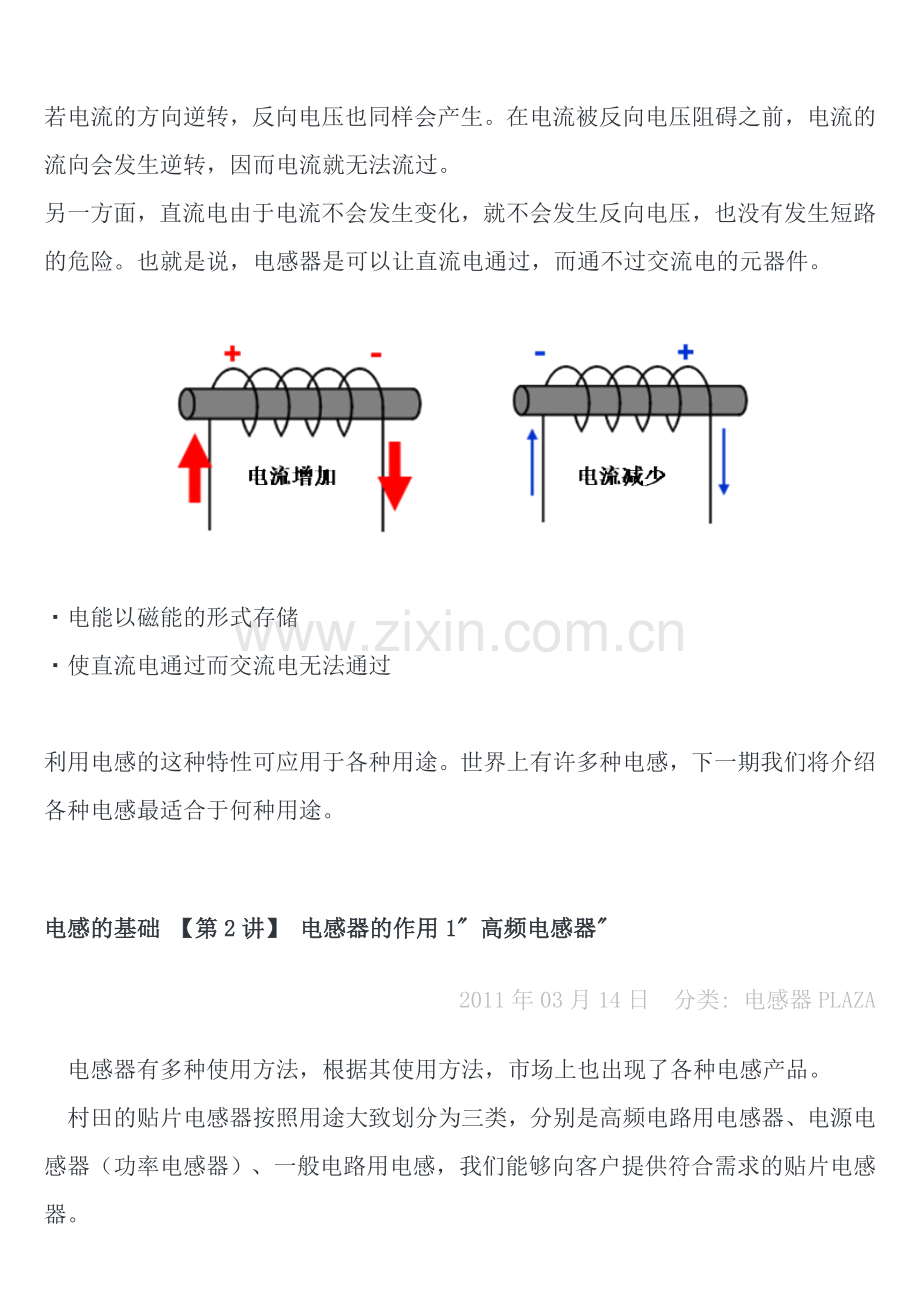 电感器的基础知识.docx_第2页