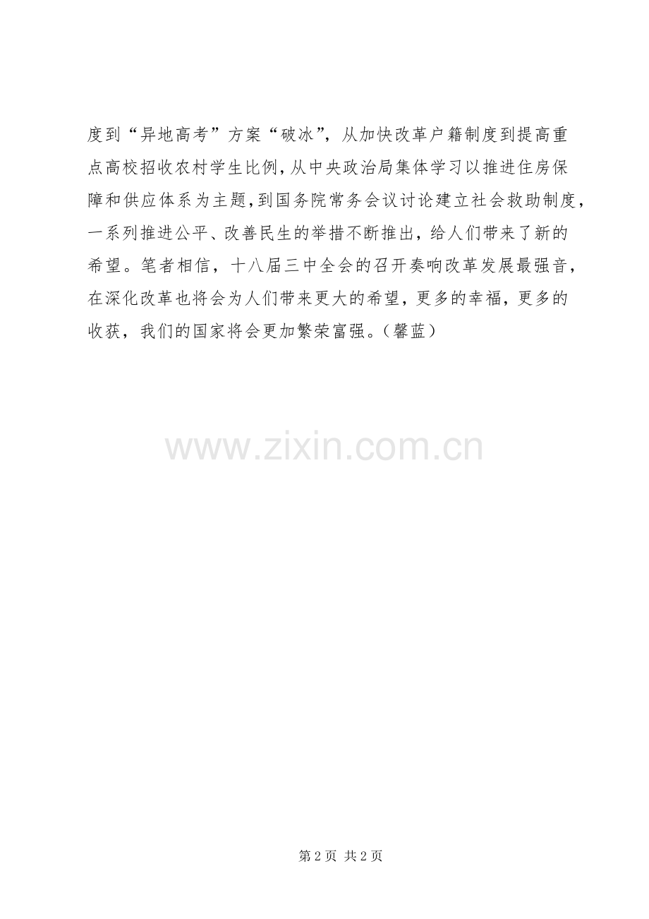 十八届三中全会精神心得体会.docx_第2页