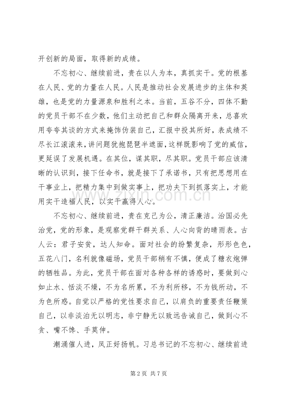 不忘初心跟党走心得体会1500字.docx_第2页