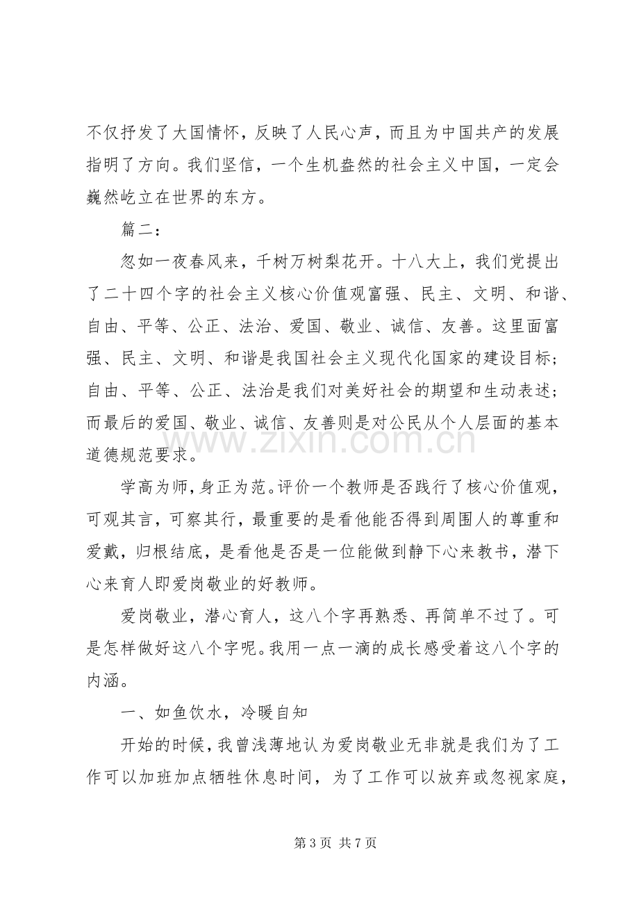 不忘初心跟党走心得体会1500字.docx_第3页