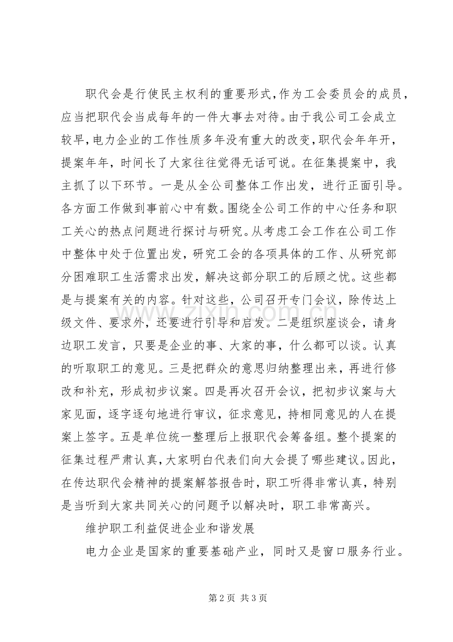 电力职工述职报告.docx_第2页