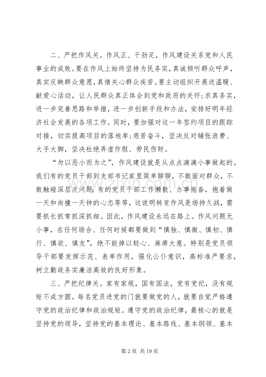 严以修身律己心得体会.docx_第2页