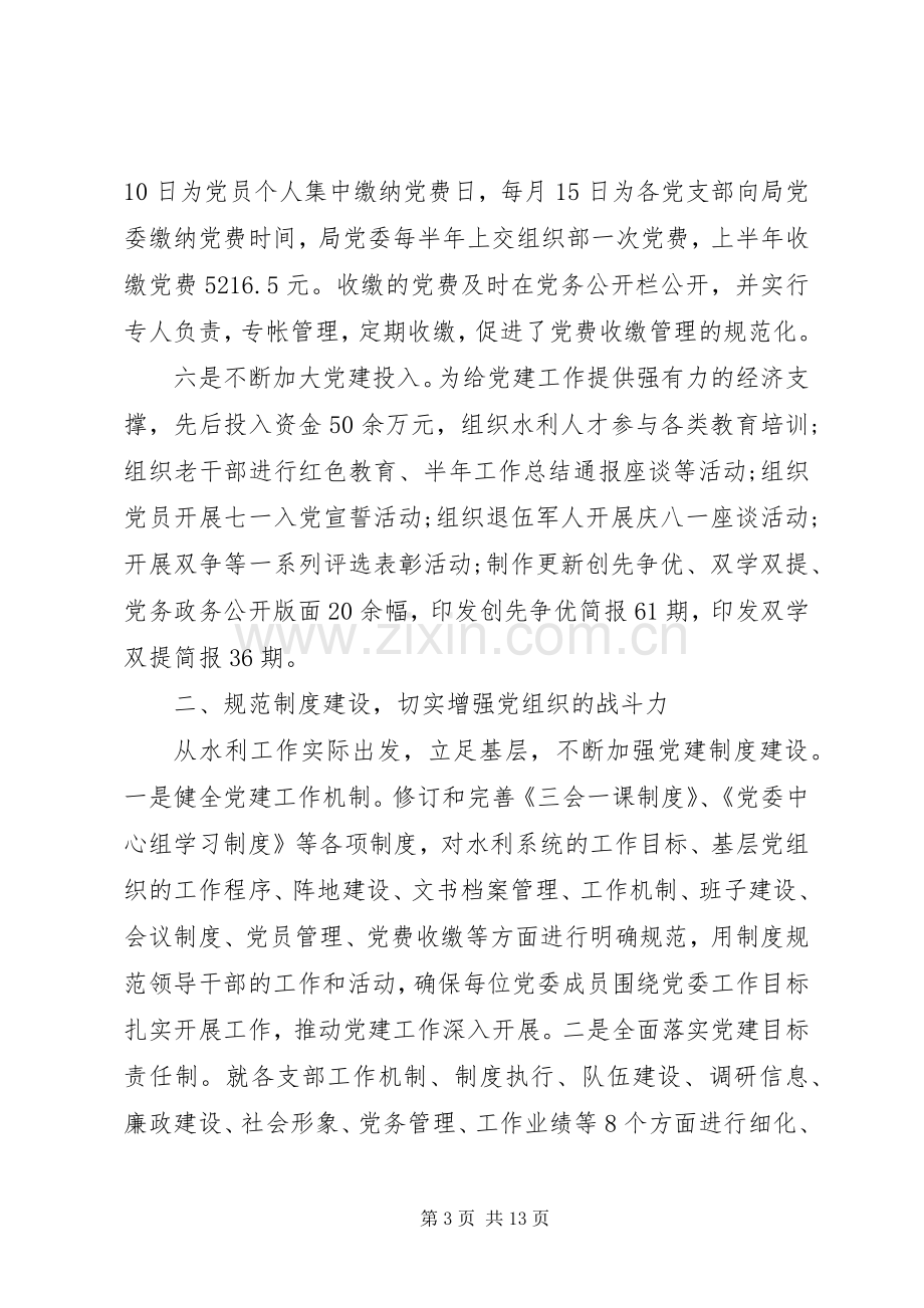 县党建工作述职演讲稿.docx_第3页