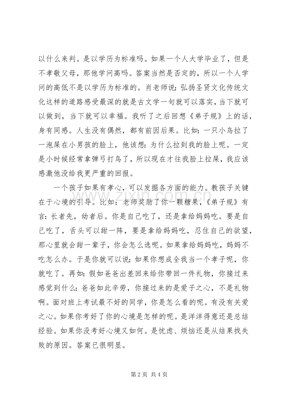 《做幸福的教育人爱心伴孩子成长》学习体会.docx_第2页