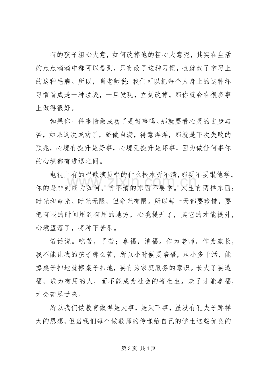 《做幸福的教育人爱心伴孩子成长》学习体会.docx_第3页