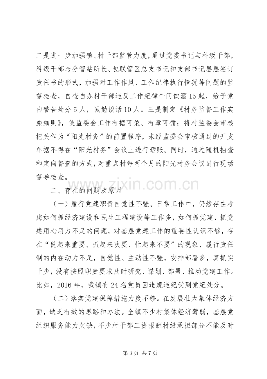 乡镇领导党建述职报告.docx_第3页