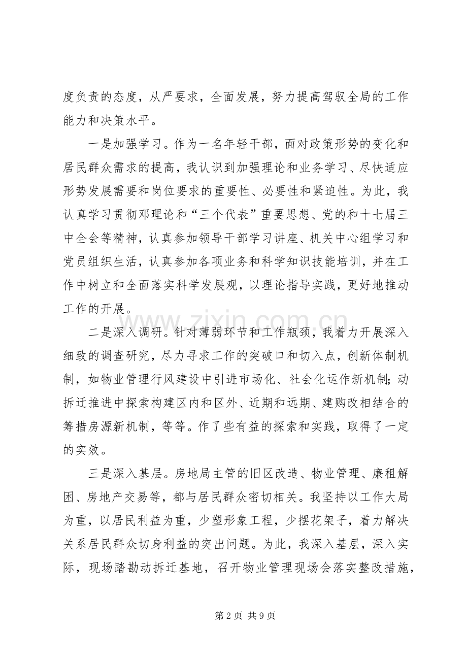 关于土管局职工述职述廉范文.docx_第2页