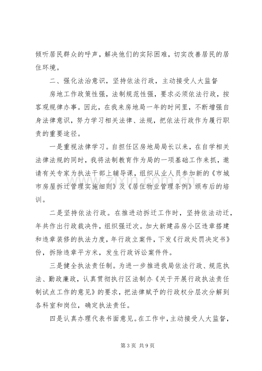 关于土管局职工述职述廉范文.docx_第3页