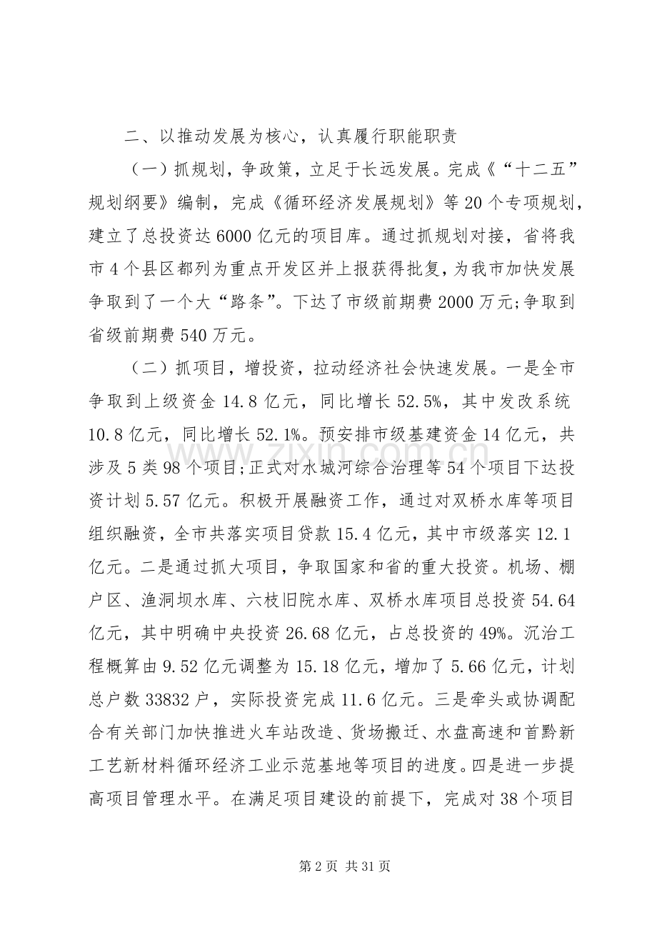 市发改委领导班子述职述廉报告.docx_第2页