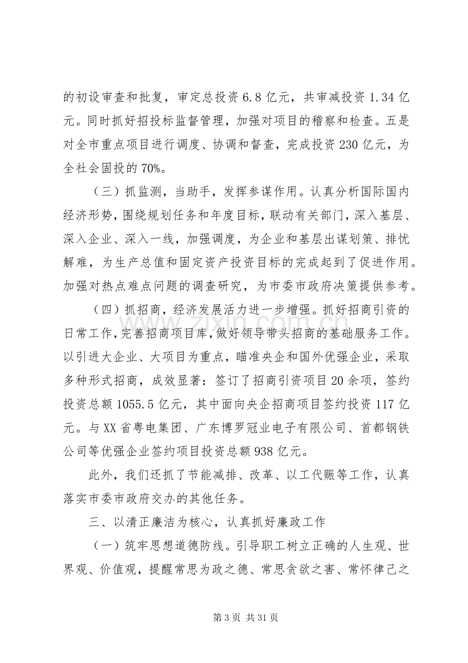 市发改委领导班子述职述廉报告.docx_第3页